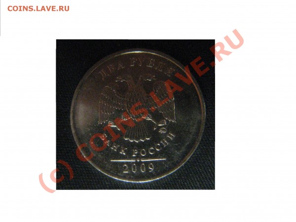 2 рубля 2009 г ММД - монета