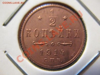 полкопейки 1914 СПБ до 8.08.2011 20-00МСК - 0.5 1914 001