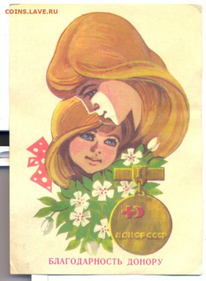 Благодарность донору 1975г. - донору 1