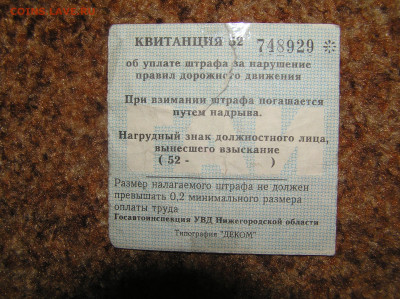Квитанция об уплате штрафа ГАИ - квитанция уплаты штрафа.JPG