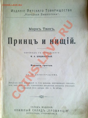 марк твен принц и нищий - 03082011382