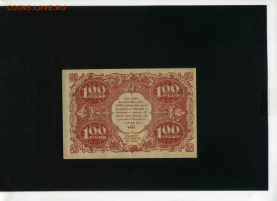 100 рублей 1922   до 3,12,2019 22:00 МСК - Фото051