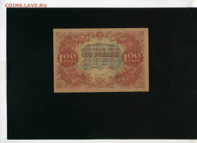100 рублей 1922   до 3,12,2019 22:00 МСК - Фото050