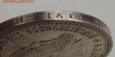 50 копеек 1894 г. - DSCN9262.JPG