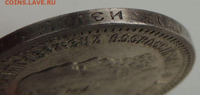 50 копеек 1894 г. - DSCN9261.JPG