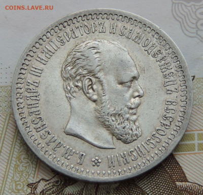 50 копеек 1894 г. - DSCN0453.JPG