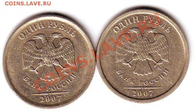 1 рубль 2007 ММД - кант? - Scan10167.JPG