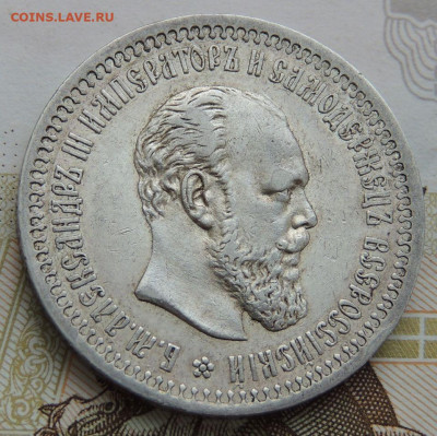 50 копеек 1894 г. - DSCN0455.JPG