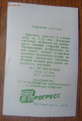 Сводилки - сдвижные картинки СССР до 02.12.2019г 21-00 - DSC07503.JPG