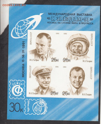 СССР 1991 сувенирный листок выставка к звездам до 02 12 - 82
