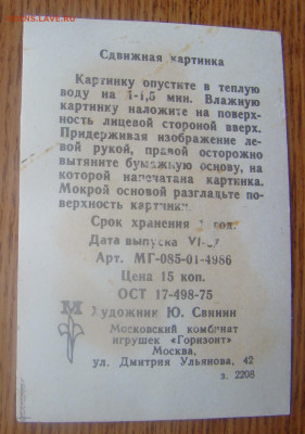 Сводилки - сдвижные картинки СССР до 02.12.2019г 21-00 - DSC07515.JPG