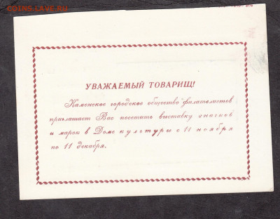 СССР 1979 сувенирный листок выставка 60 лет освоб  до 02 12 - 90а