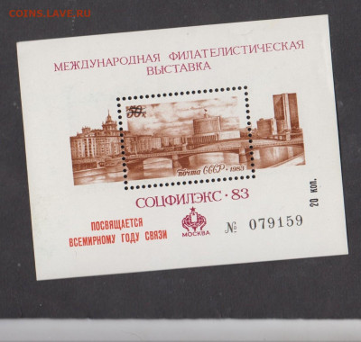 СССР 1983 сувенирный листок выставка СОЦФИЛЭКС  до 02 12 - 88