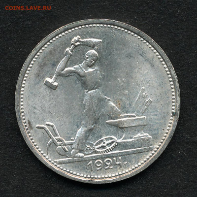 (1) Полтинник 1924 ТР, штемпельный (с 200 р.) -- 4.12.19. - IMG_0001
