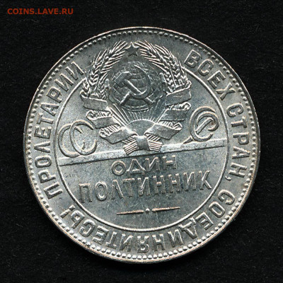 (1) Полтинник 1924 ТР, штемпельный (с 200 р.) -- 4.12.19. - IMG_0002
