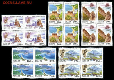 ФИКС - РФ 1997. Регионы. Серии, квартблоки (чистые, гашёные) - Регионы 1997 КБ 381-385