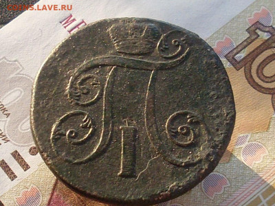 2 копейки 1800 1801 ЕМ до 30 11 19 22-00мск - SL380004.JPG