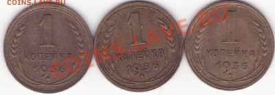 1 копейка 1936 - гравировка - Image0001.JPG
