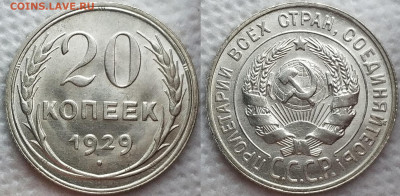 20 коп 1927 UNC + 20 коп 1929 UNC до 03.12.19 - image