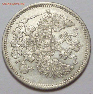 20 копеек 1870 г. до 30.11.19 в 22.00 мск - P1890456.JPG