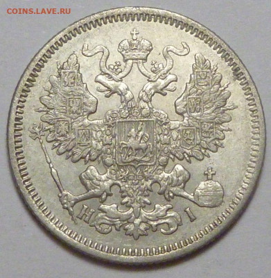 20 копеек 1870 г. до 30.11.19 в 22.00 мск - P1890455.JPG