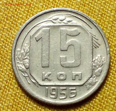 15 коп 1956 до 01.12.19 в 22-00 - Снимок.JPG