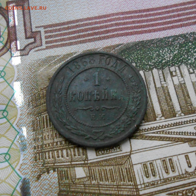1 копейка 1868 года - новая папка 4 14547