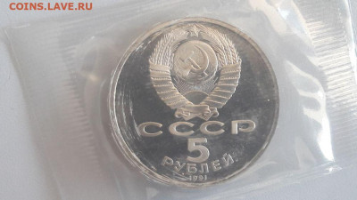 5р 1991г Сасунский пруф запайка, до 04.12 - С Сасунский-2