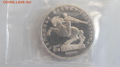 5р 1991г Сасунский пруф запайка, до 04.12 - С Сасунский-1