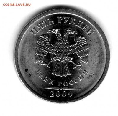 5 рублей 2009 СП  шт. Г ? - img022