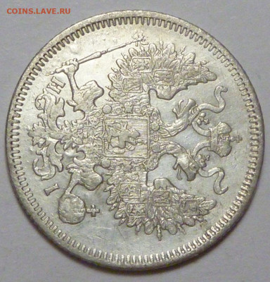 20 копеек 1869 г. до 30.11.19 в 22.00 мск - P1890452.JPG