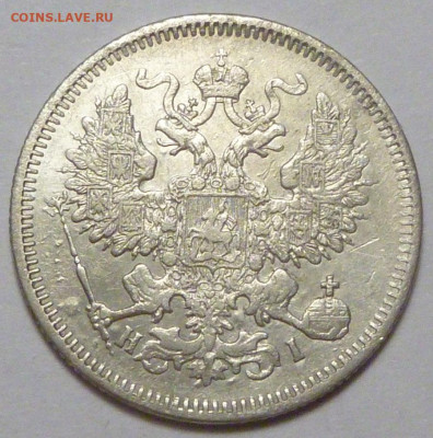 20 копеек 1869 г. до 30.11.19 в 22.00 мск - P1890451.JPG