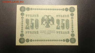 250 рублей 1918. Люкс. - 20191128_210707_compress38