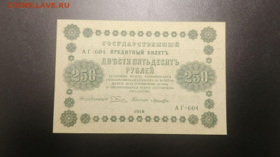 250 рублей 1918. Люкс. - 20191128_210638_compress83