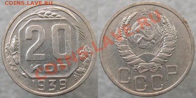 10-15-20 копеек 1931-го. Очень приличные. - 20 39 Ф-42