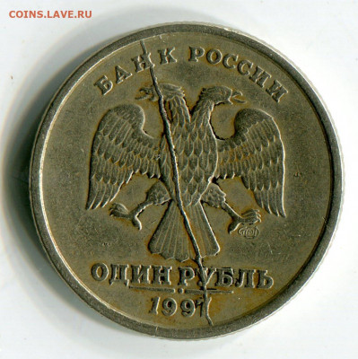 1 рубль 1997 раскол № 3 до 03-12-2019 до 22-00 по Москве - С 33