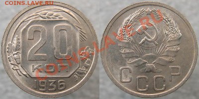 10-15-20 копеек 1931-го. Очень приличные. - 20 36 Ф-34