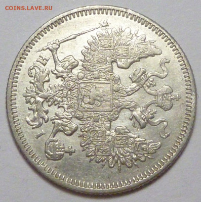 20 копеек 1868 г. до 30.11.19 в 22.00 мск - P1890448.JPG