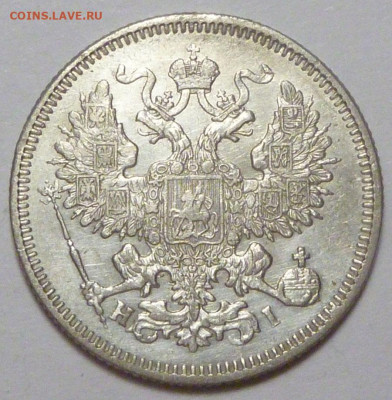 20 копеек 1868 г. до 30.11.19 в 22.00 мск - P1890447.JPG