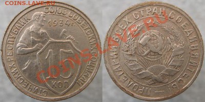 10-15-20 копеек 1931-го. Очень приличные. - 15 34 Ф-57