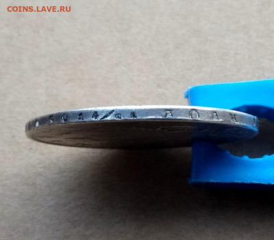 1 рубль 1815 г. - 5