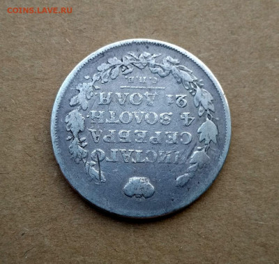 1 рубль 1815 г. - 2