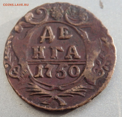 Деньга 1750 полушка 1736 года до 30.11.2019 в 22-00 - PB240181.JPG