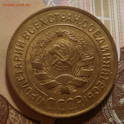 3 копейки 1931 года, оценка - DSC01732.JPG