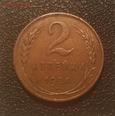2 копейки 1924 - 2019-11-28 18.28.35