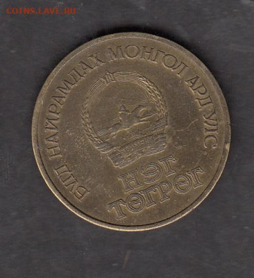 Монголия 1971 1 тугрик 50 лет революции до 02 12 - 201а