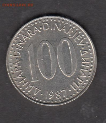Югославия 1987 100 динаров до 02 12 - 203