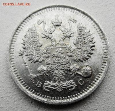 10 копеек 1915 г.  до 04.12 в 22-00 - DSCN4971.JPG