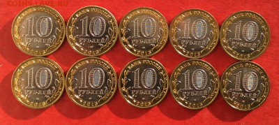 10 рублей Алания Гурт 10шт  до 01.12.19г - IMG_5655.JPG