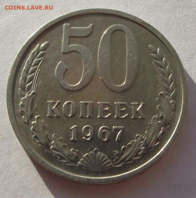 50 копеек 1967 год до 4. 12. 2019 - DSCF5133.JPG